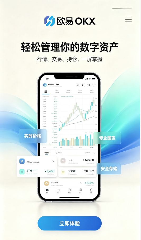 欧交易所app官方平台介绍